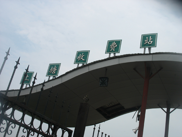 長永高速系統(tǒng)防雷檢測